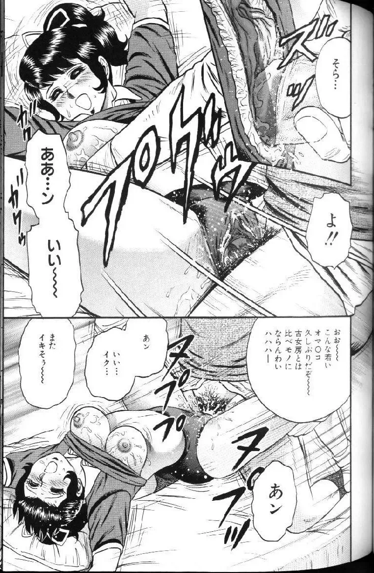 [Chikaishi Masashi] Kinbo Inran Fhentai - Page 82