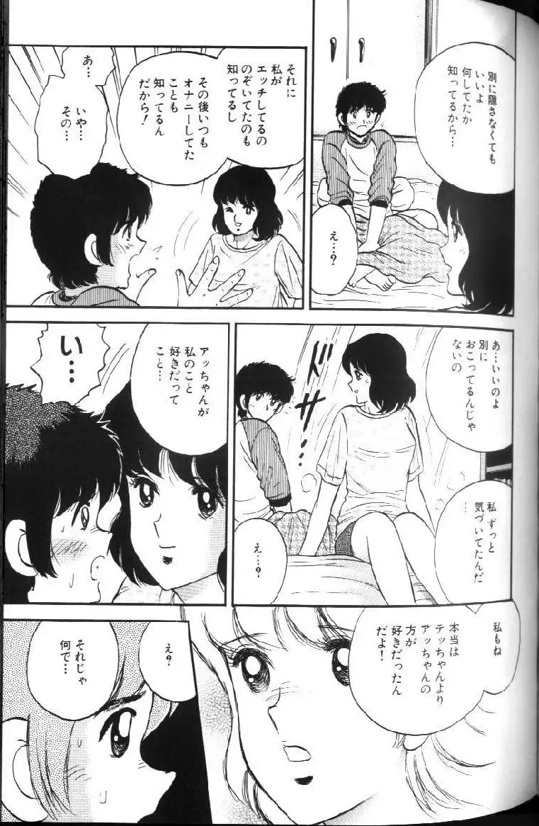 [Chikaishi Masashi] Kinbo Inran Fhentai - Page 90