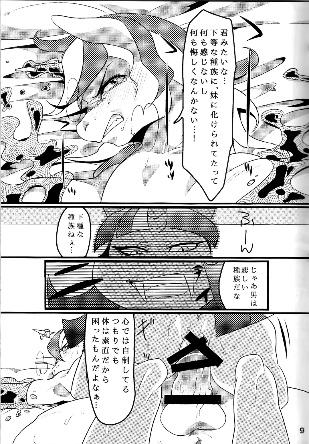 [Naoki] BAKAPONY R18 Fhentai - Page 10