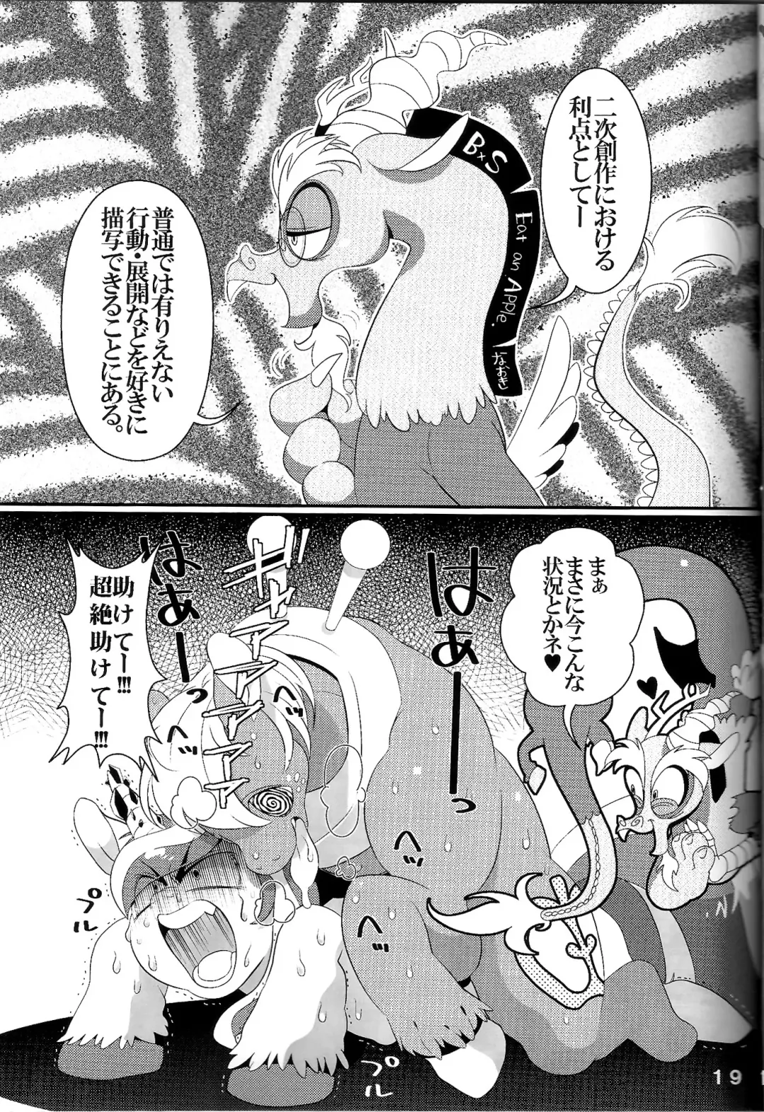 [Naoki] BAKAPONY R18 Fhentai - Page 20