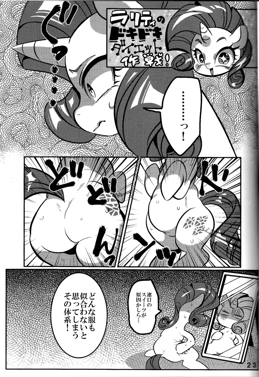 [Naoki] BAKAPONY R18 Fhentai - Page 25