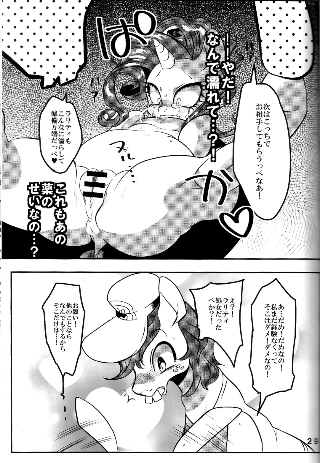 [Naoki] BAKAPONY R18 Fhentai - Page 30