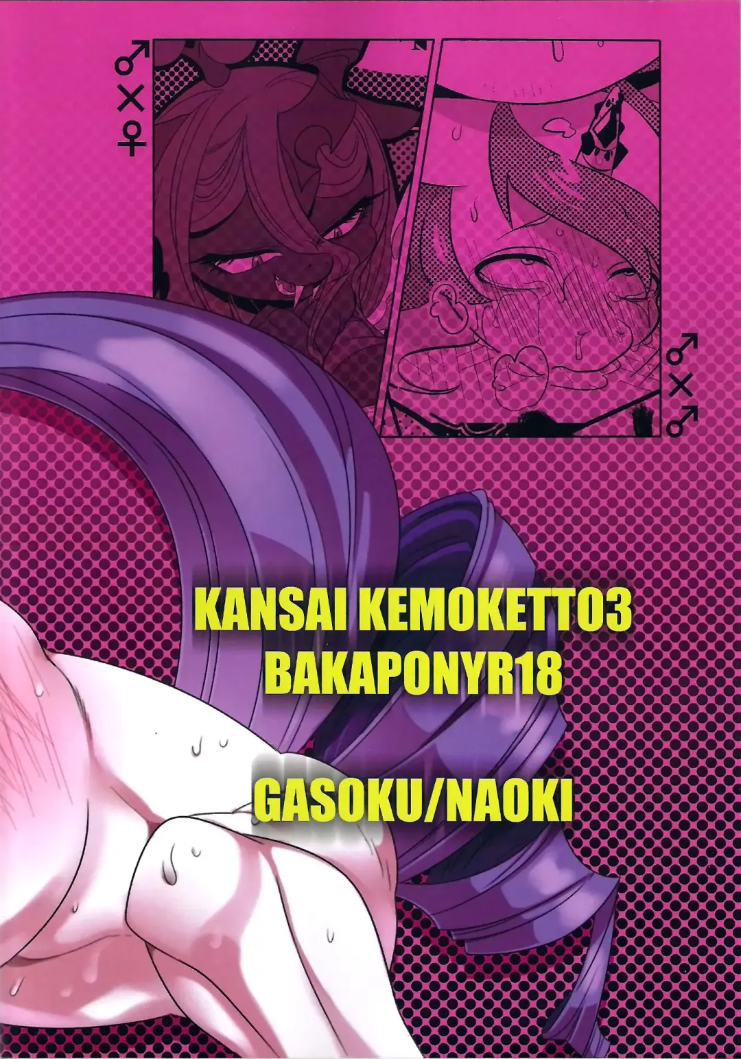 [Naoki] BAKAPONY R18 Fhentai - Page 38