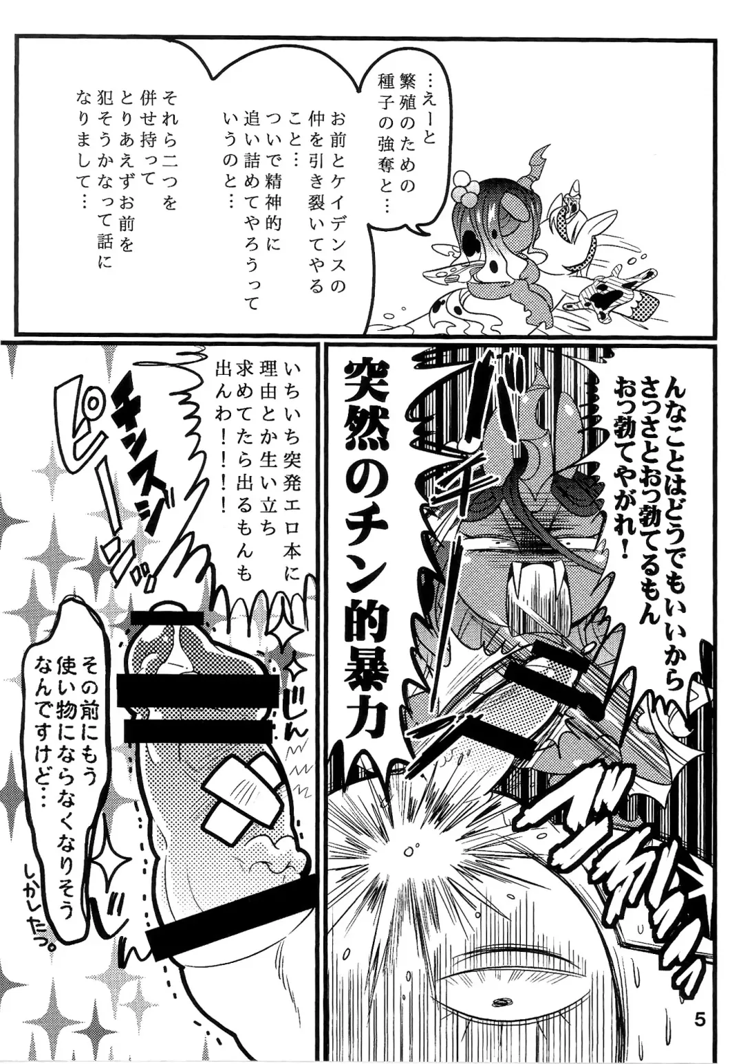 [Naoki] BAKAPONY R18 Fhentai - Page 6