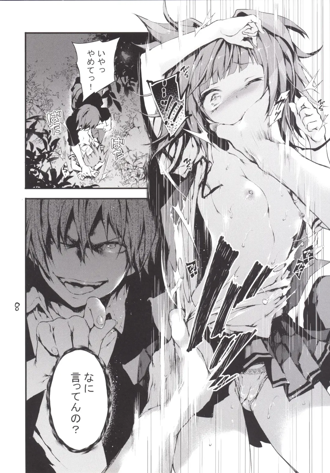 [Kuroiwa Madoka] PL/RAY END Fhentai - Page 9