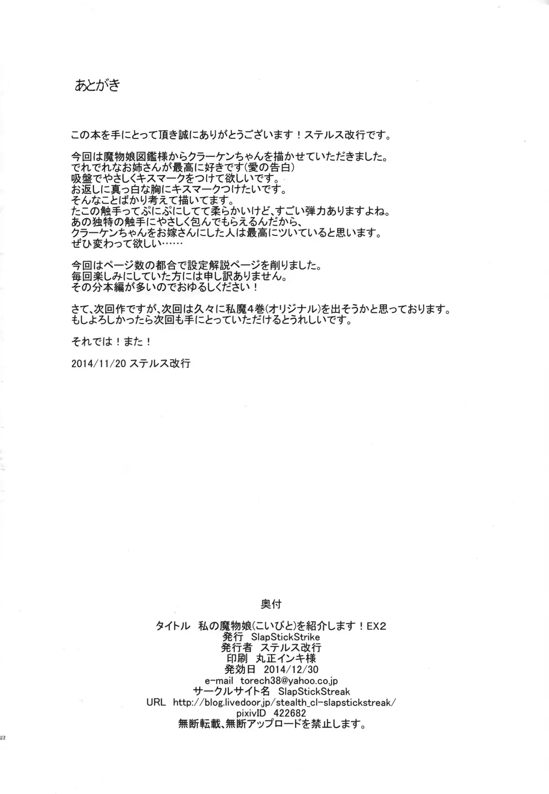 [Stealth Changing Line] Watashi no Koibito o Shoukai Shimasu! EX2 Fhentai - Page 22