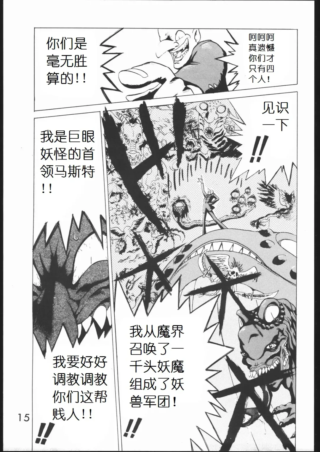 [Kuroinu Juu] SUBMISSION MARS Fhentai - Page 14