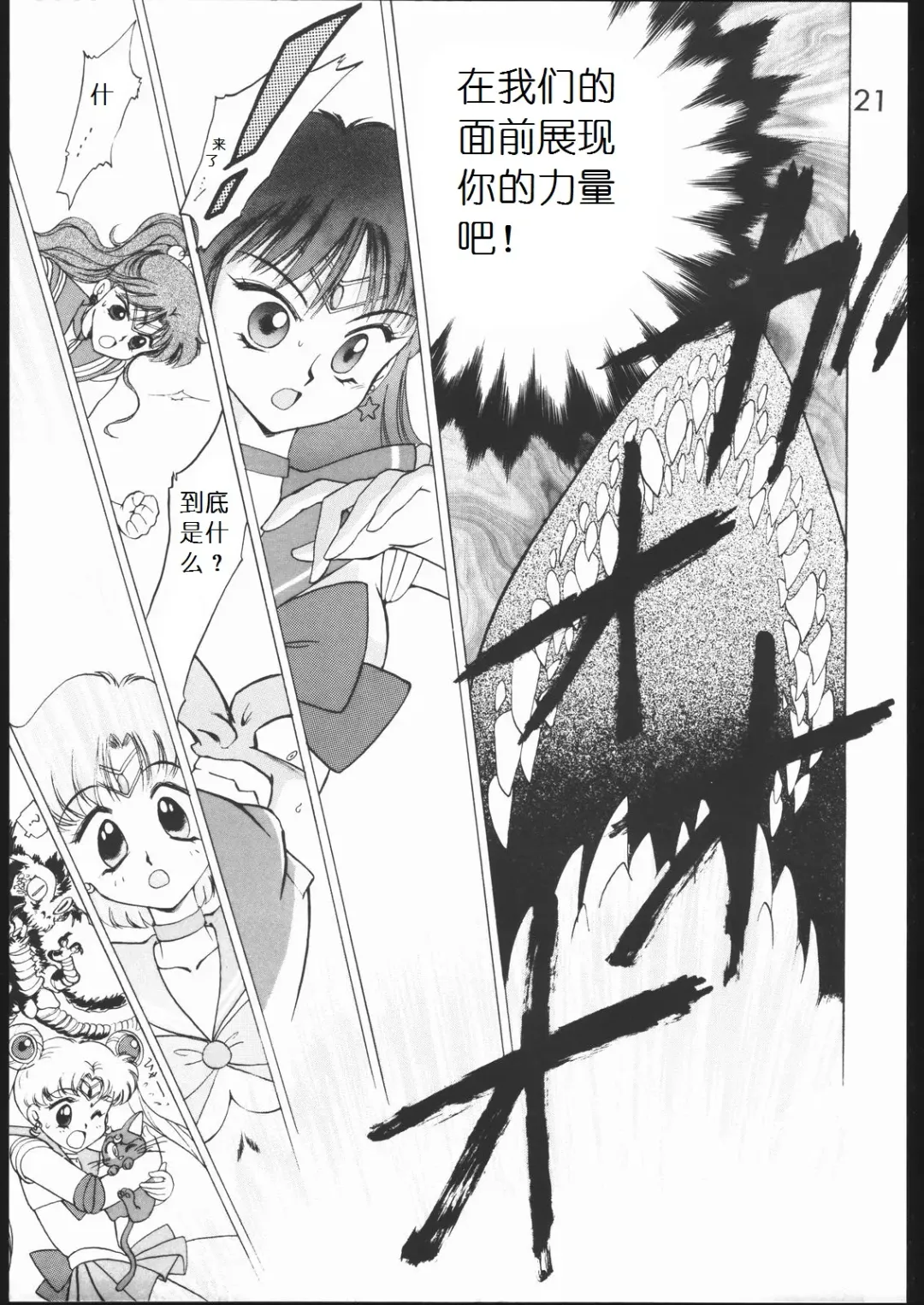 [Kuroinu Juu] SUBMISSION MARS Fhentai - Page 20