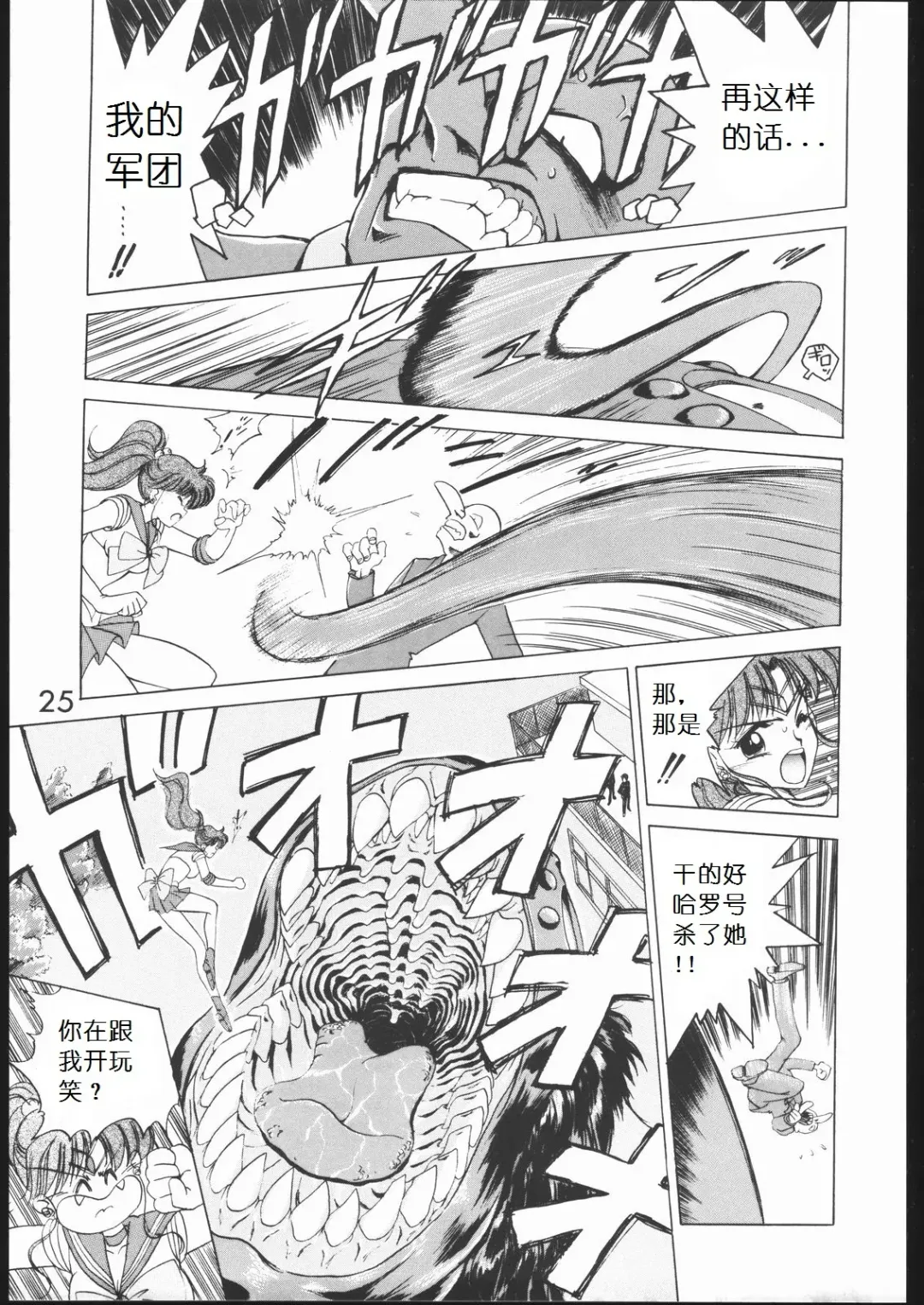 [Kuroinu Juu] SUBMISSION MARS Fhentai - Page 24