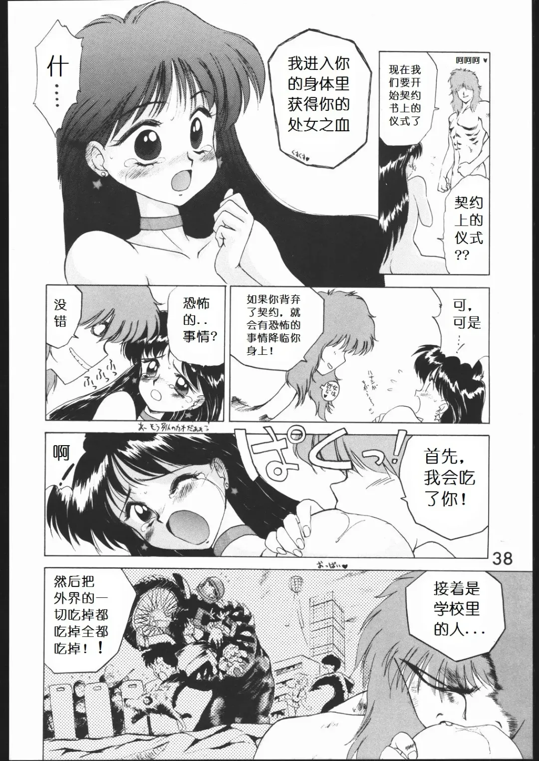 [Kuroinu Juu] SUBMISSION MARS Fhentai - Page 37