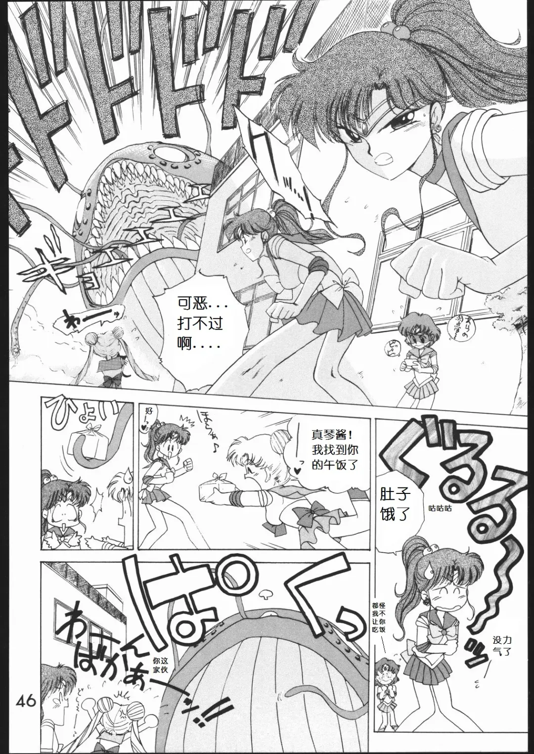 [Kuroinu Juu] SUBMISSION MARS Fhentai - Page 45