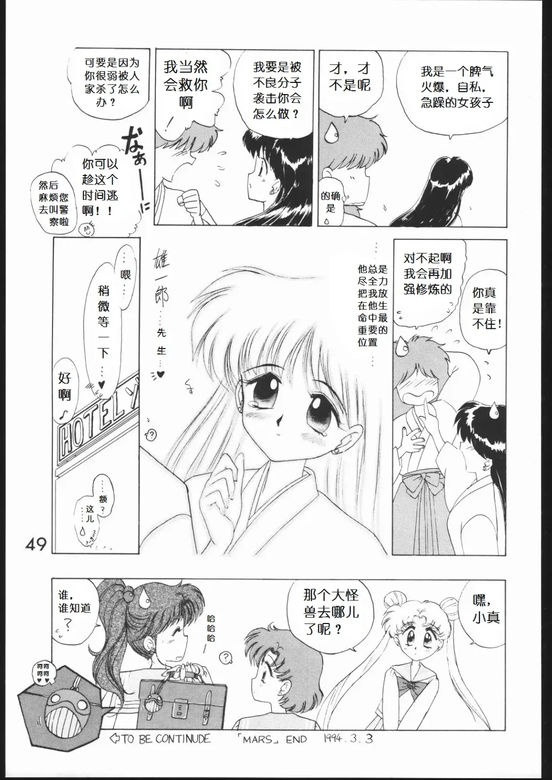 [Kuroinu Juu] SUBMISSION MARS Fhentai - Page 48