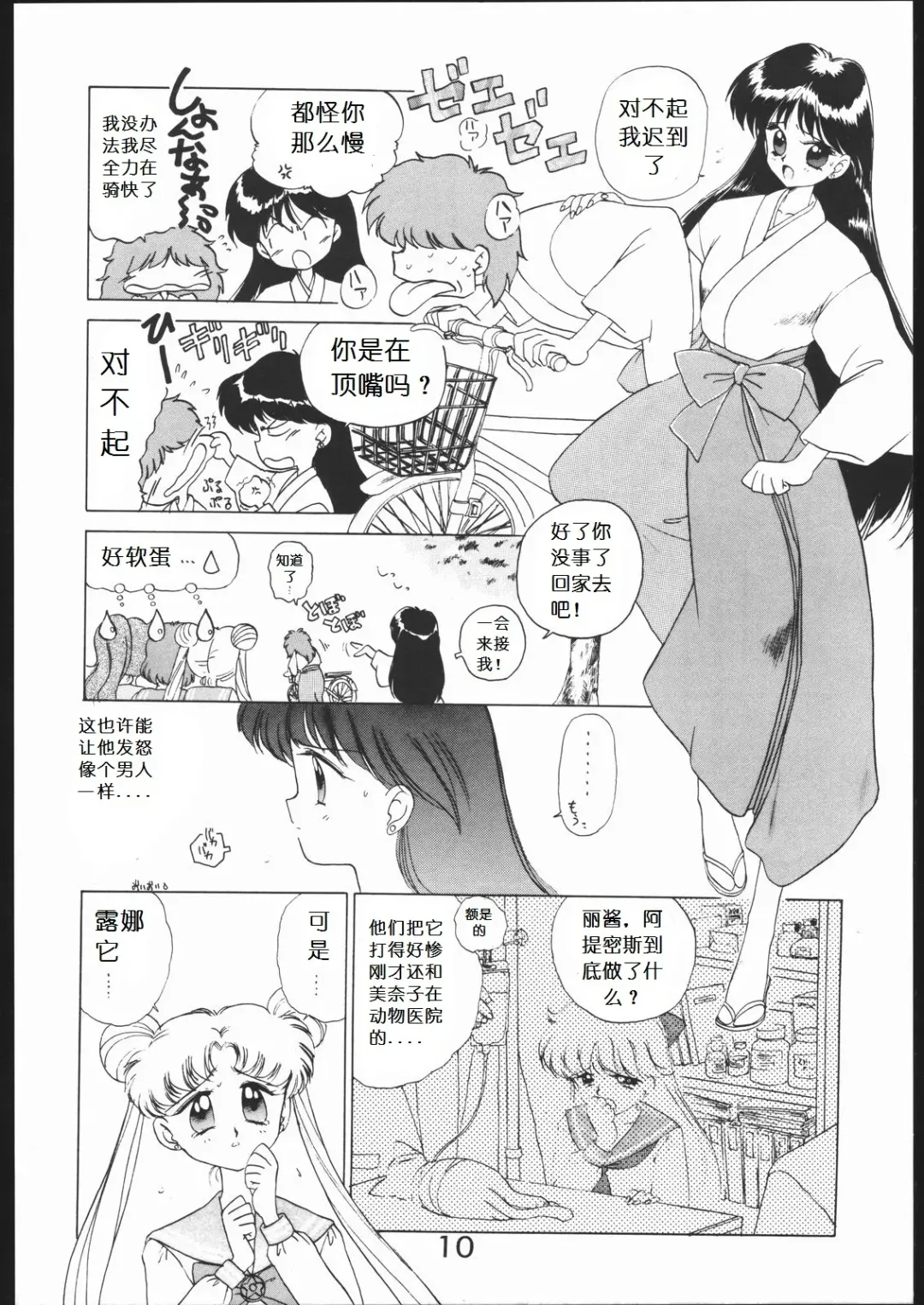 [Kuroinu Juu] SUBMISSION MARS Fhentai - Page 9