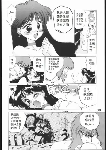 [Kuroinu Juu] SUBMISSION MARS Fhentai - Page 37