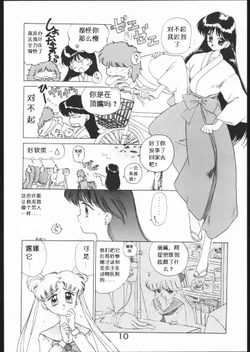 [Kuroinu Juu] SUBMISSION MARS Fhentai - Page 9