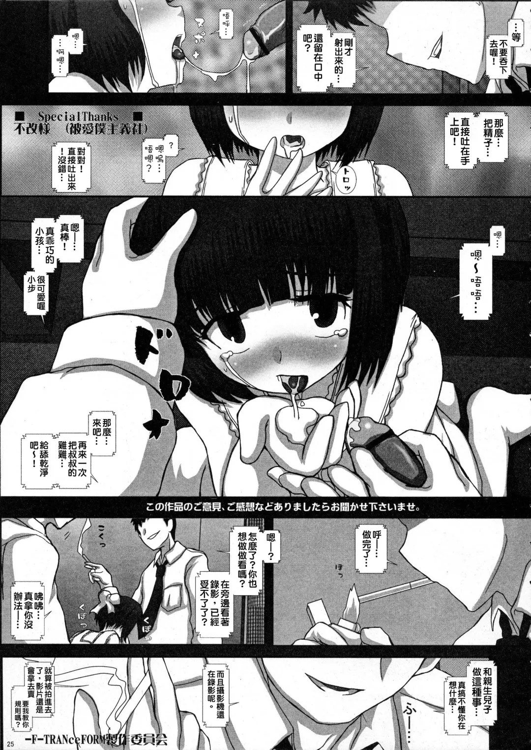 [Fukunotsukuribe] -F-TRANceFORM Fhentai - Page 24