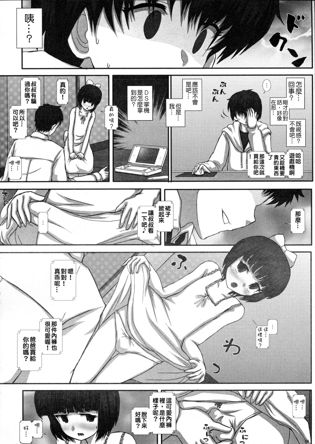 [Fukunotsukuribe] -F-TRANceFORM Fhentai - Page 5