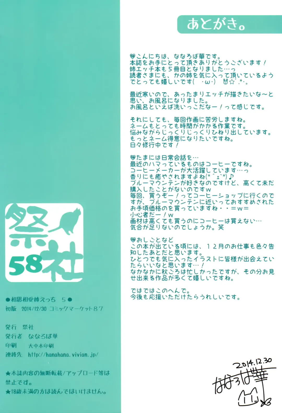 [Nanaroba Hana] Soushisouai Ane Ecchi 5 Fhentai - Page 22