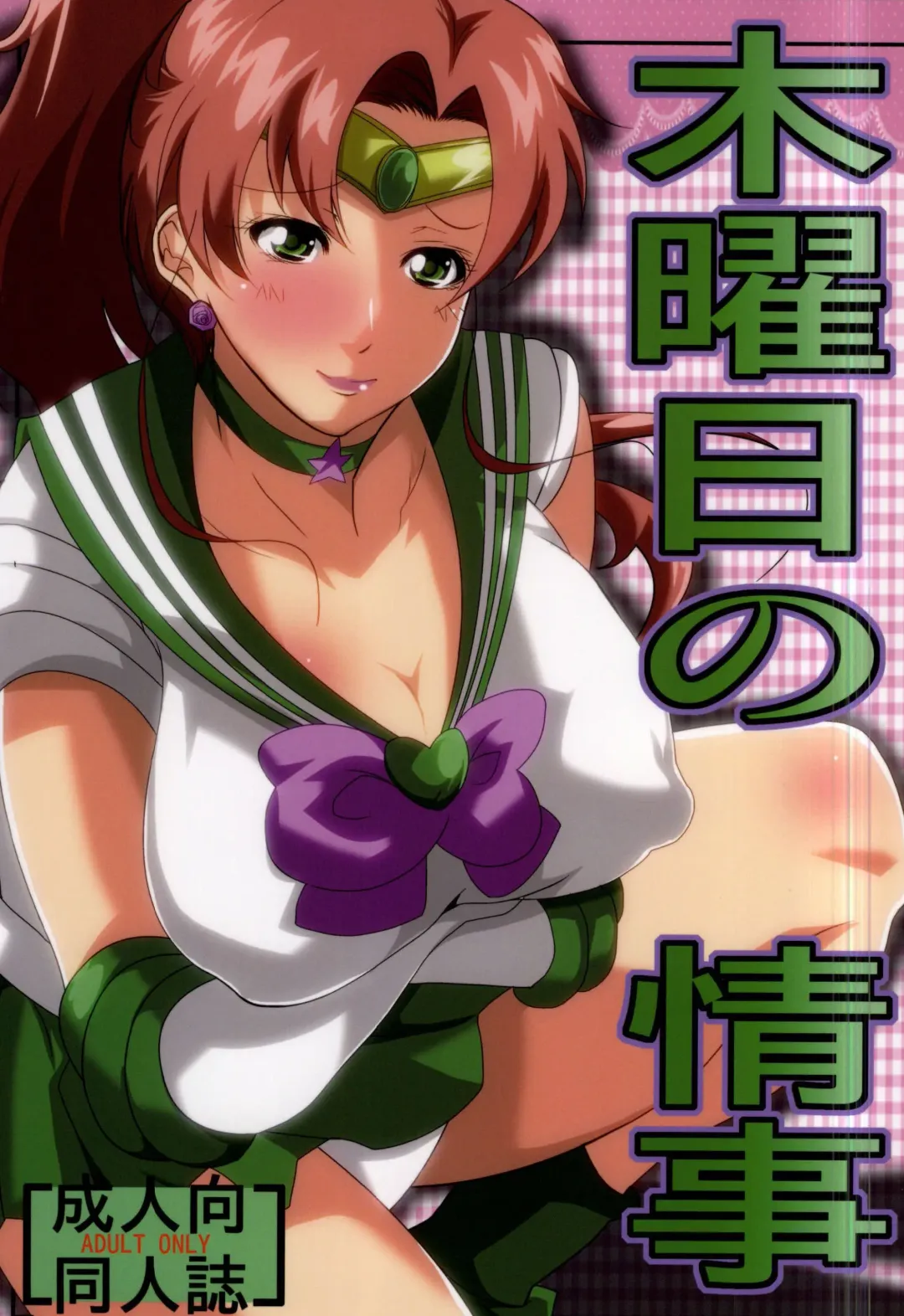 [Emine Kendama] Mokuyoubi no Jouji Fhentai - Page 1