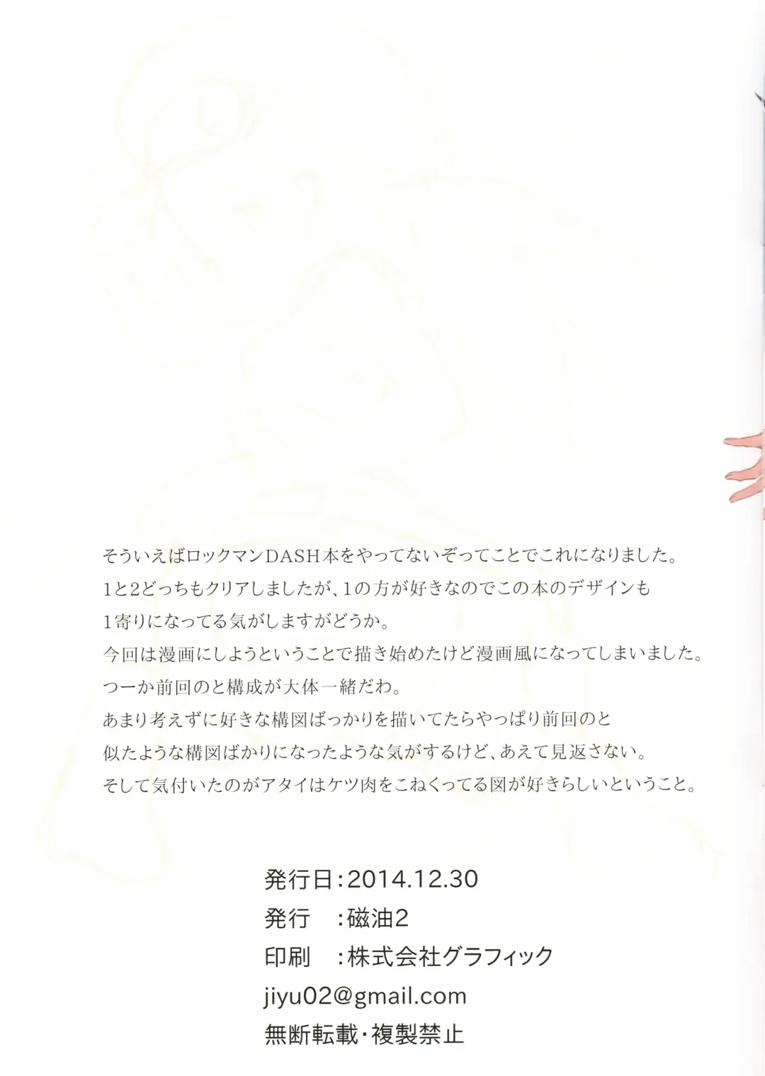 [Jiyu2] Roll-chan to Tron-sama to Ore Fhentai - Page 13