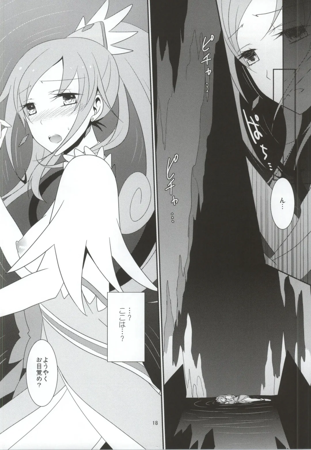 [Isya] Lament -Mi otro yo- Fhentai - Page 19