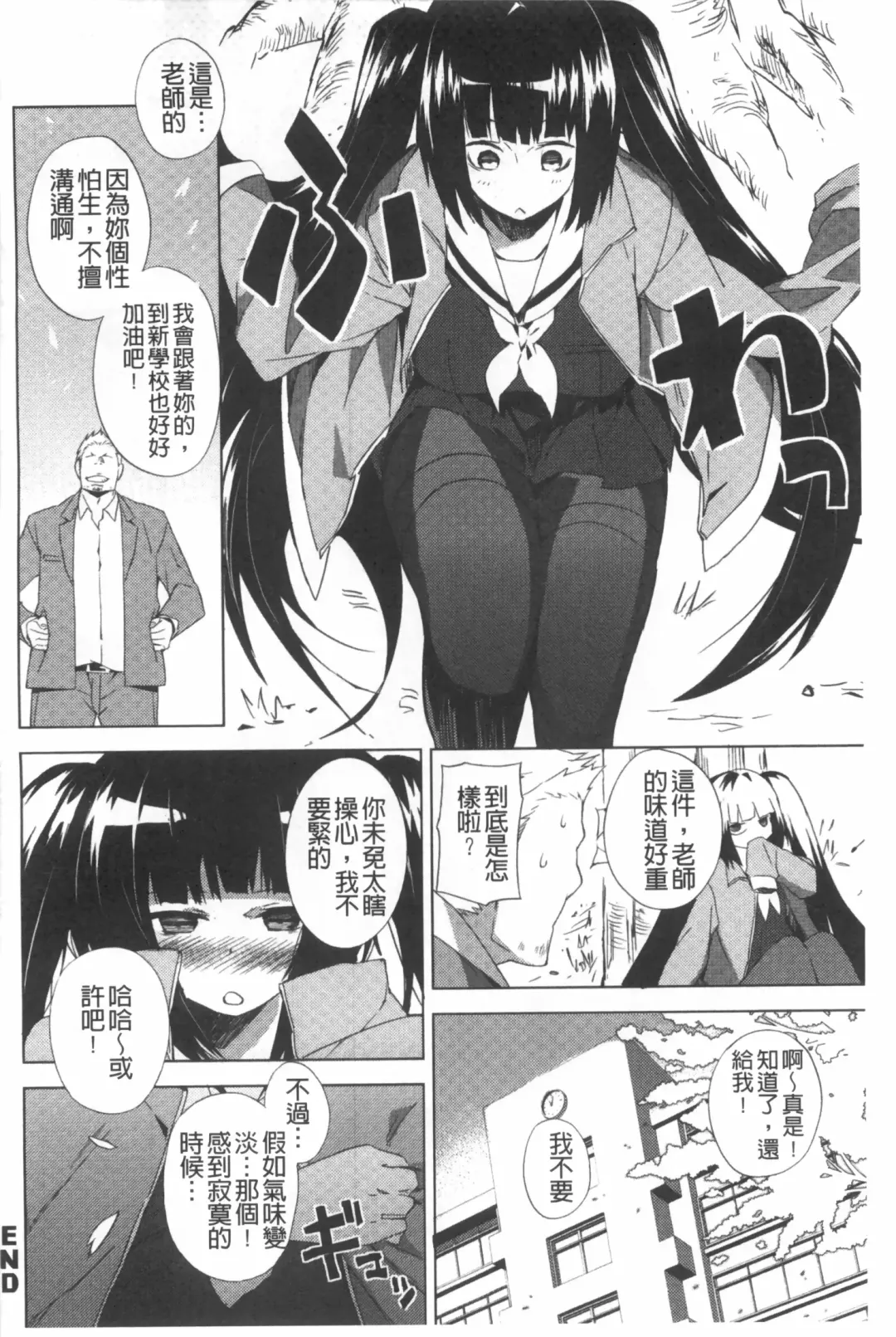 [Fujiya] Pink Labyrinth | 粉紅色 性愛的迷宮 Fhentai - Page 131