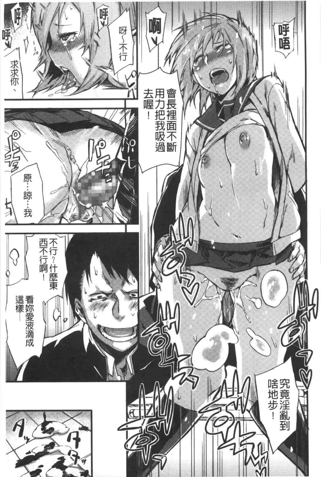 [Fujiya] Pink Labyrinth | 粉紅色 性愛的迷宮 Fhentai - Page 144