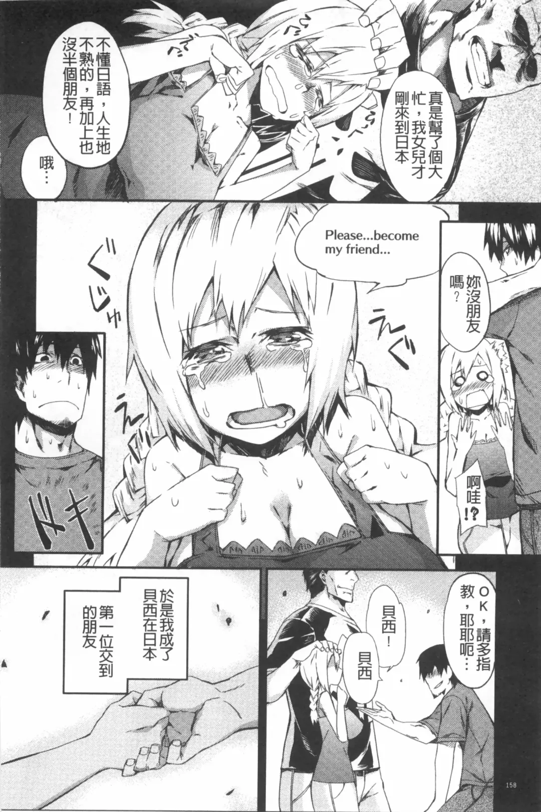 [Fujiya] Pink Labyrinth | 粉紅色 性愛的迷宮 Fhentai - Page 159