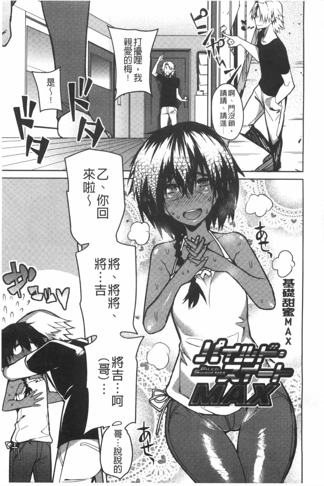 [Fujiya] Pink Labyrinth | 粉紅色 性愛的迷宮 Fhentai - Page 204