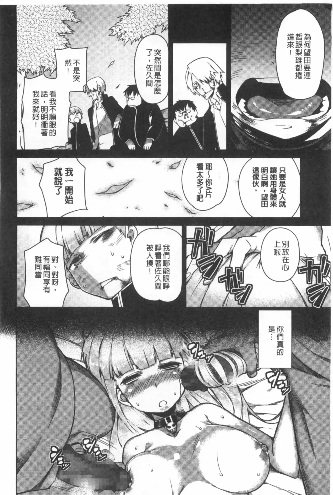 [Fujiya] Pink Labyrinth | 粉紅色 性愛的迷宮 Fhentai - Page 53