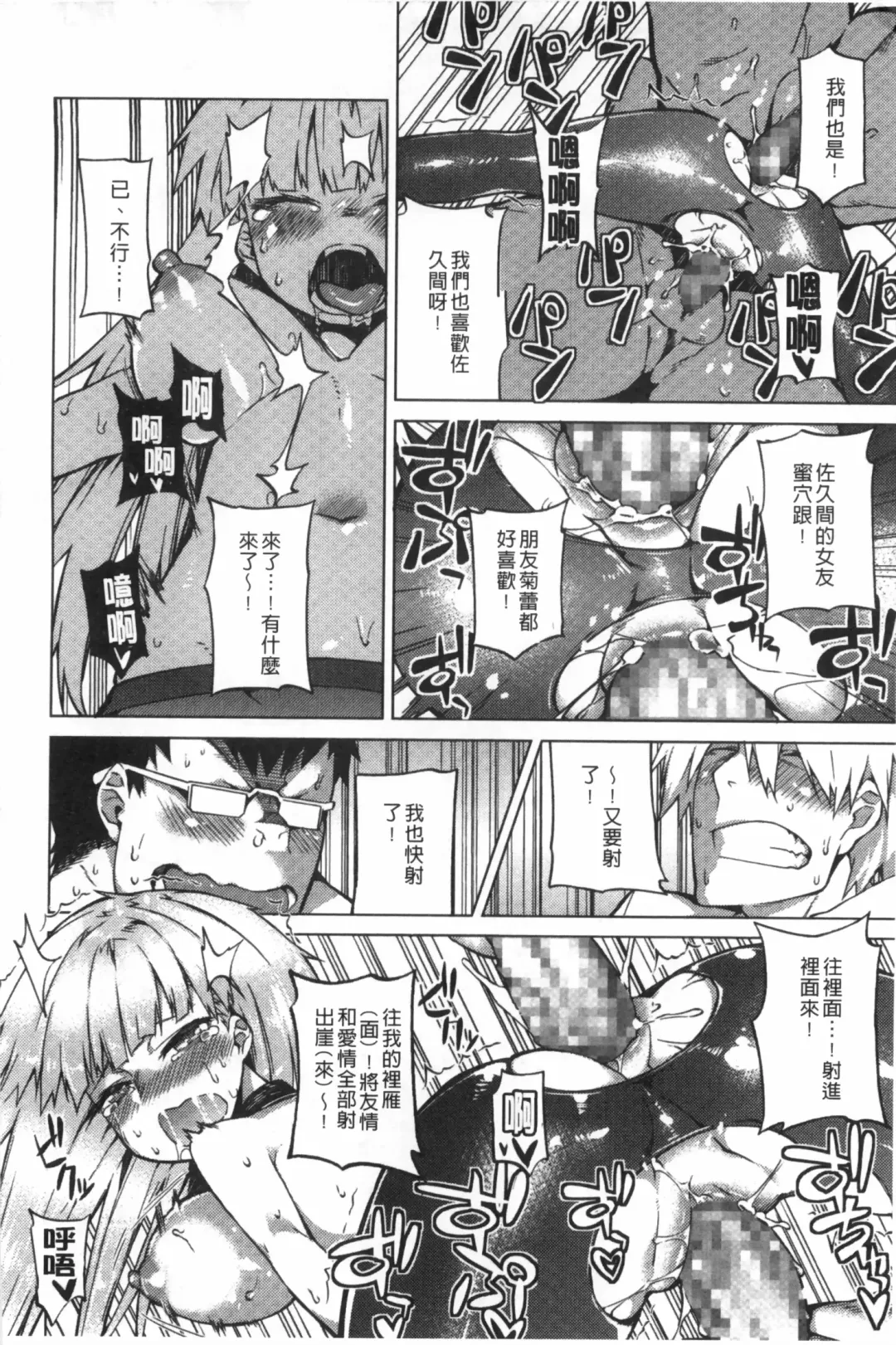 [Fujiya] Pink Labyrinth | 粉紅色 性愛的迷宮 Fhentai - Page 63