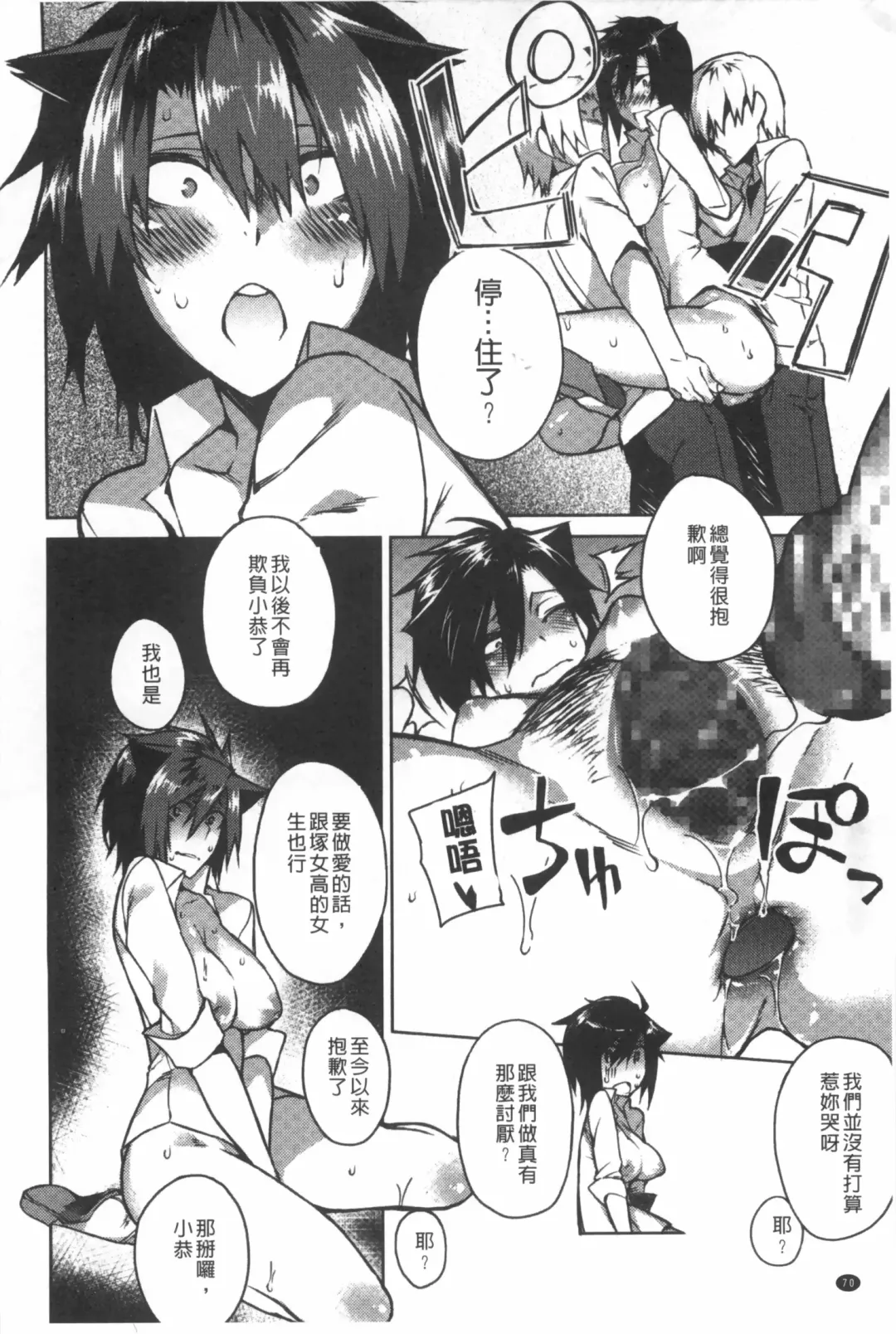 [Fujiya] Pink Labyrinth | 粉紅色 性愛的迷宮 Fhentai - Page 71