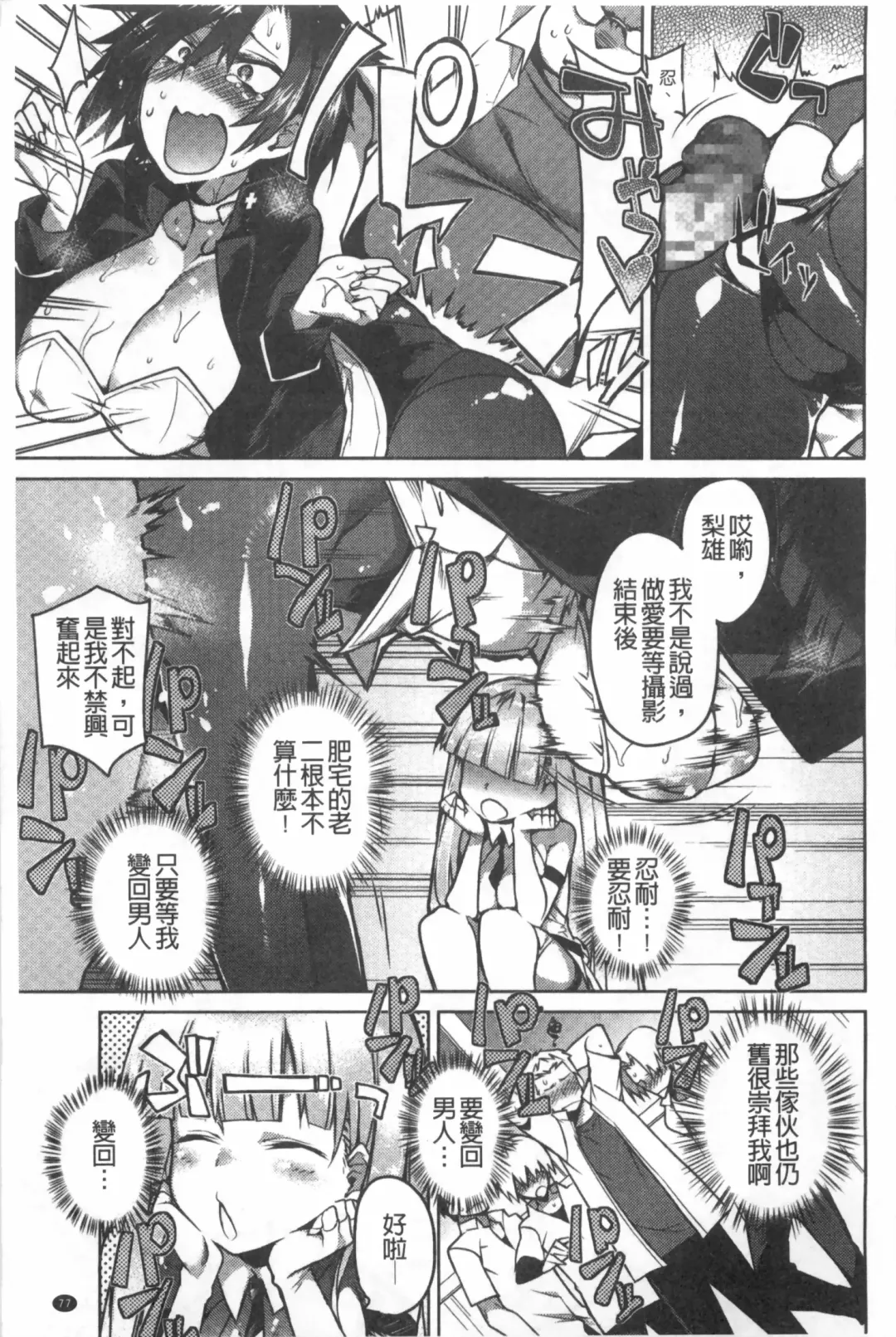 [Fujiya] Pink Labyrinth | 粉紅色 性愛的迷宮 Fhentai - Page 78