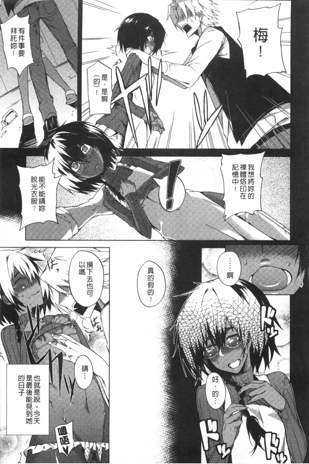 [Fujiya] Pink Labyrinth | 粉紅色 性愛的迷宮 Fhentai - Page 8