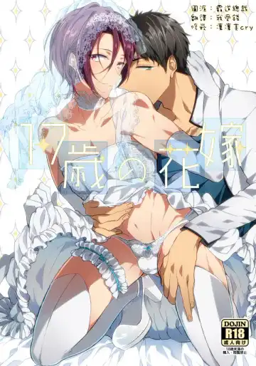 [Natsuno Yuzo] 17-sai no Hanayome - Fhentai