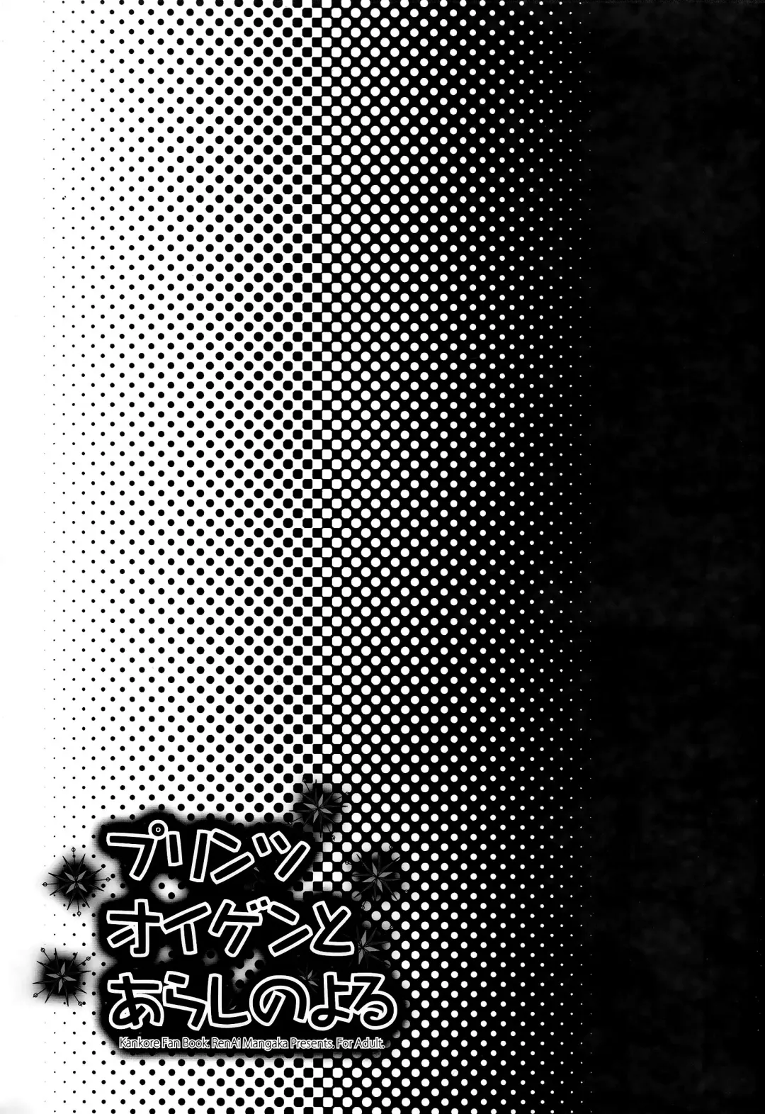 [Naruse Hirofumi] Prinz Eugen to Arashi no Yoru Fhentai - Page 2