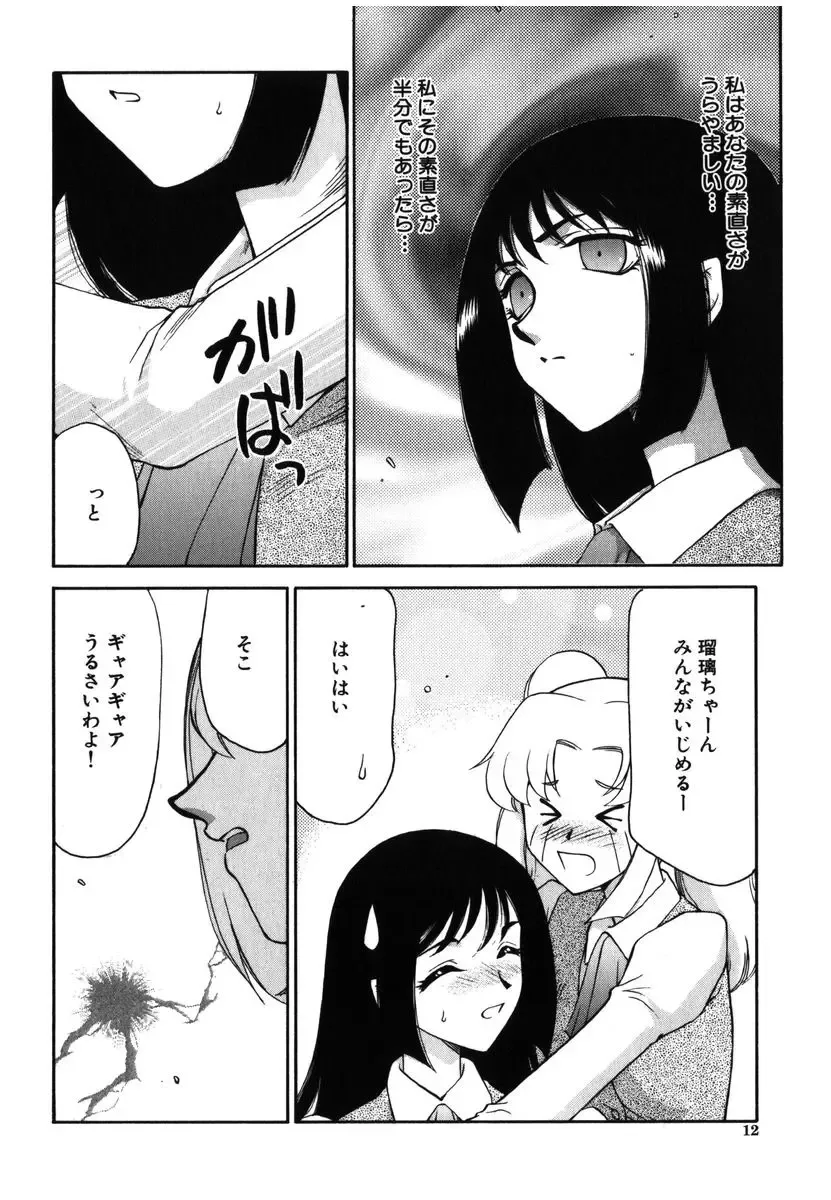 [Taira Hajime] Ruri Hari Fhentai - Page 10