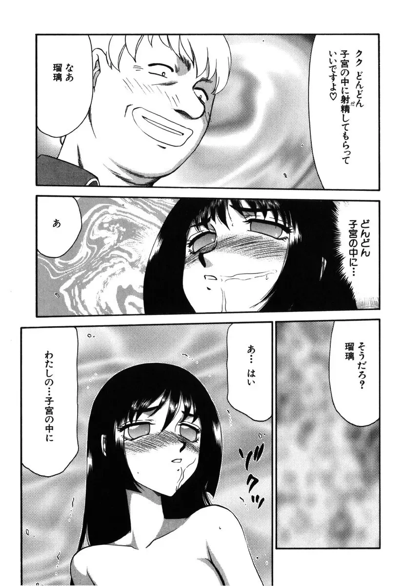 [Taira Hajime] Ruri Hari Fhentai - Page 147