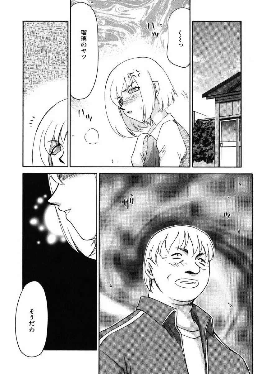 [Taira Hajime] Ruri Hari Fhentai - Page 15