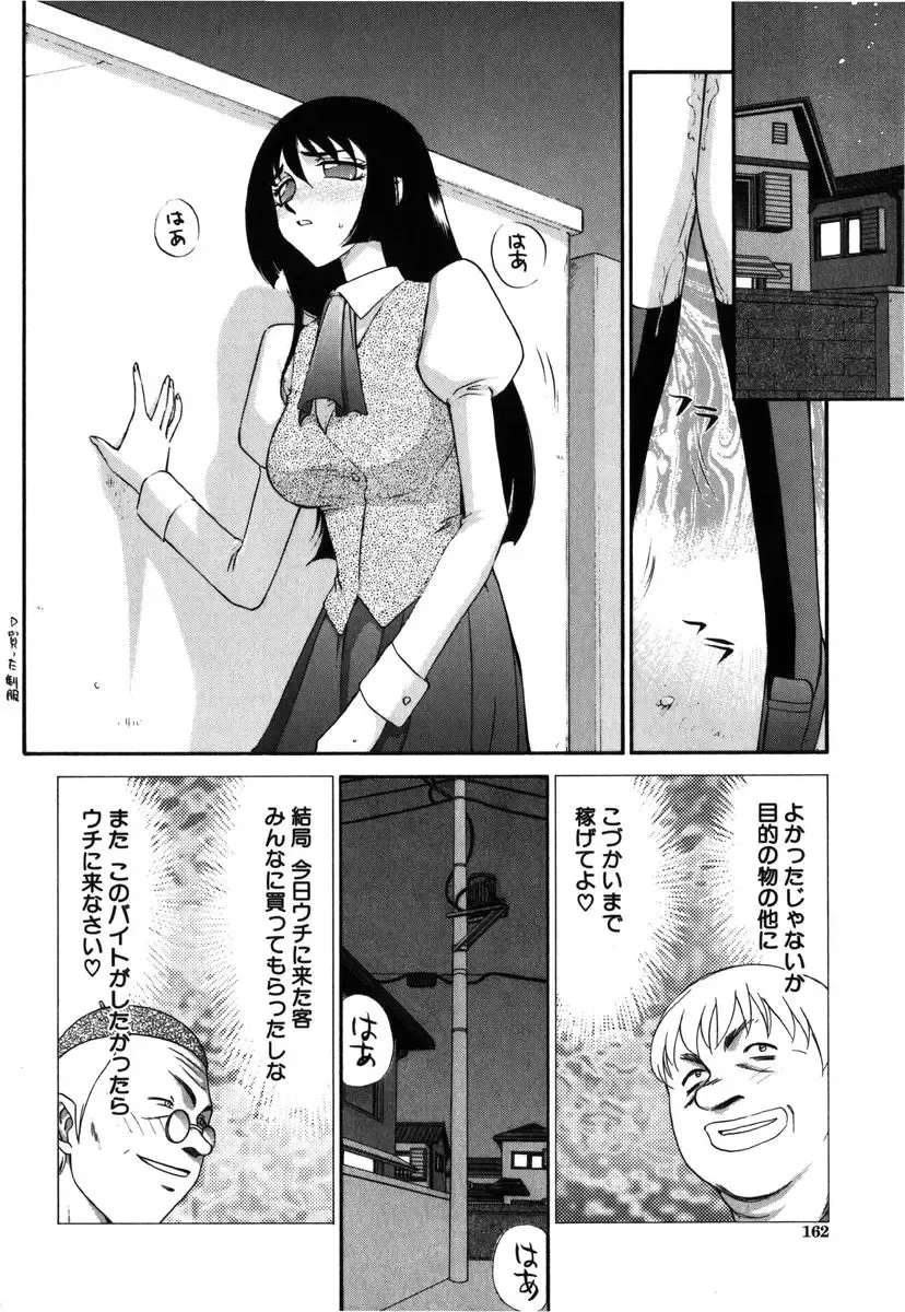 [Taira Hajime] Ruri Hari Fhentai - Page 160