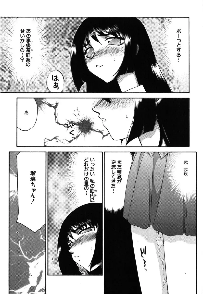 [Taira Hajime] Ruri Hari Fhentai - Page 161