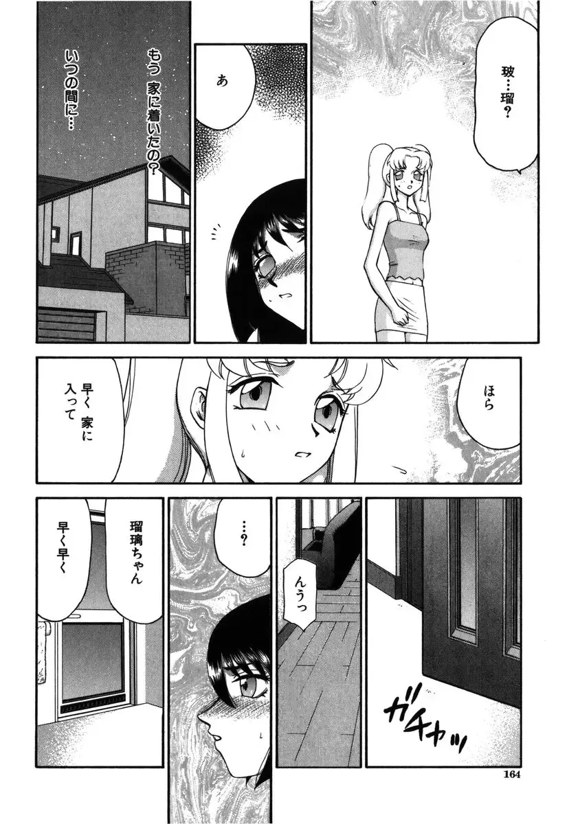 [Taira Hajime] Ruri Hari Fhentai - Page 162