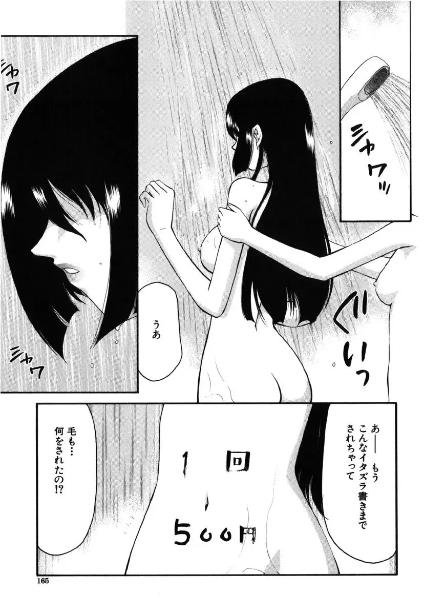 [Taira Hajime] Ruri Hari Fhentai - Page 163