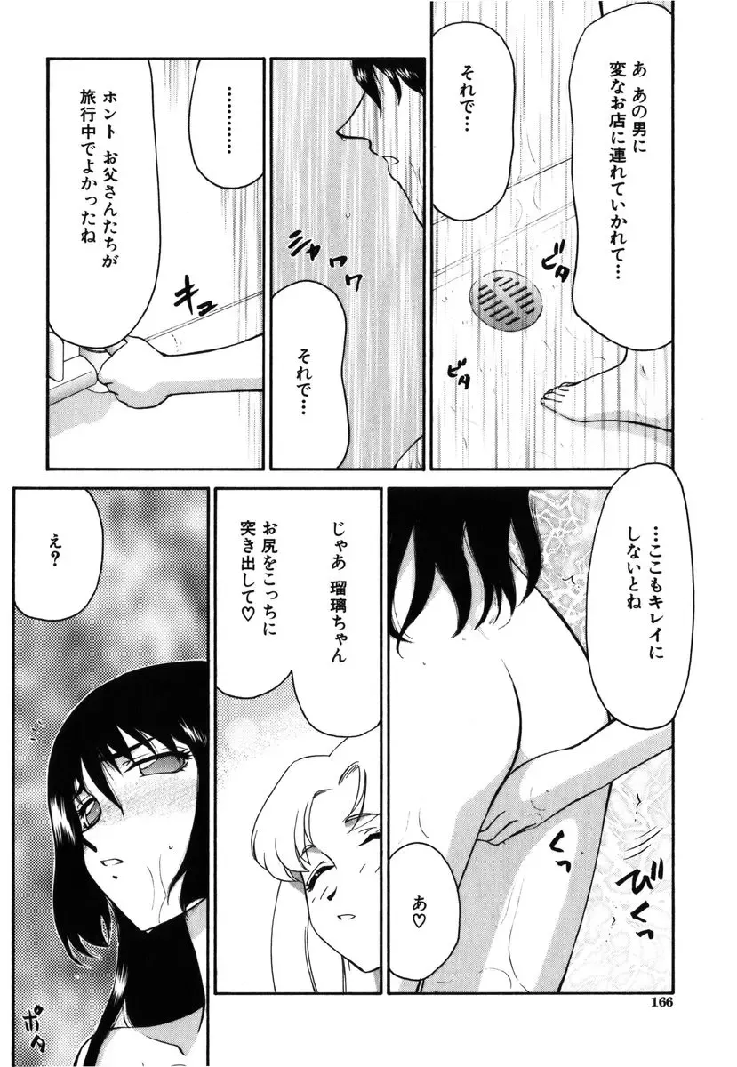 [Taira Hajime] Ruri Hari Fhentai - Page 164