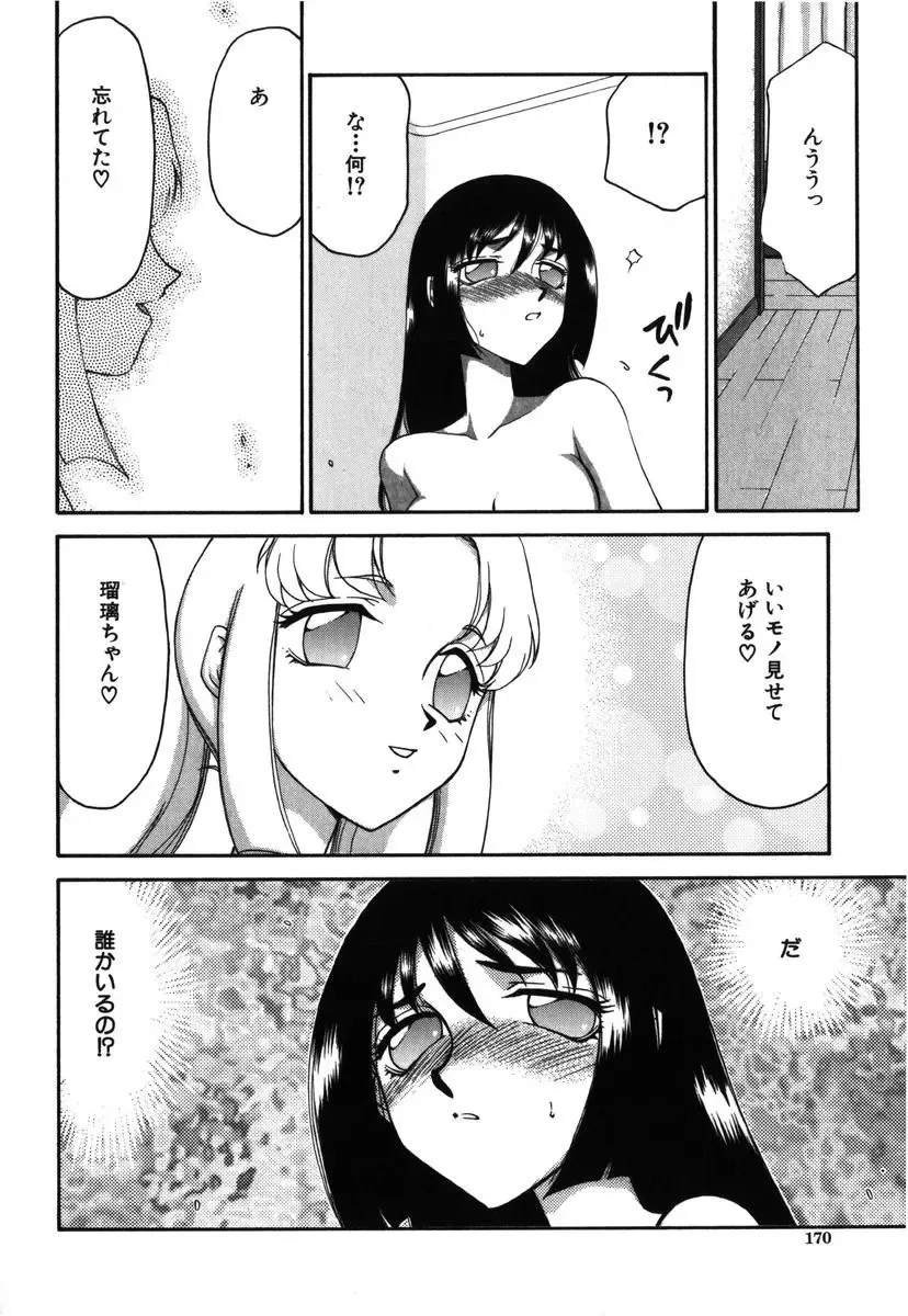 [Taira Hajime] Ruri Hari Fhentai - Page 168