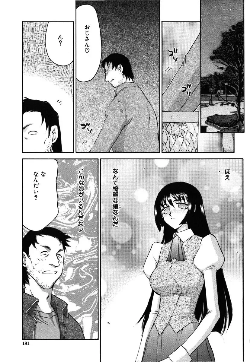 [Taira Hajime] Ruri Hari Fhentai - Page 179