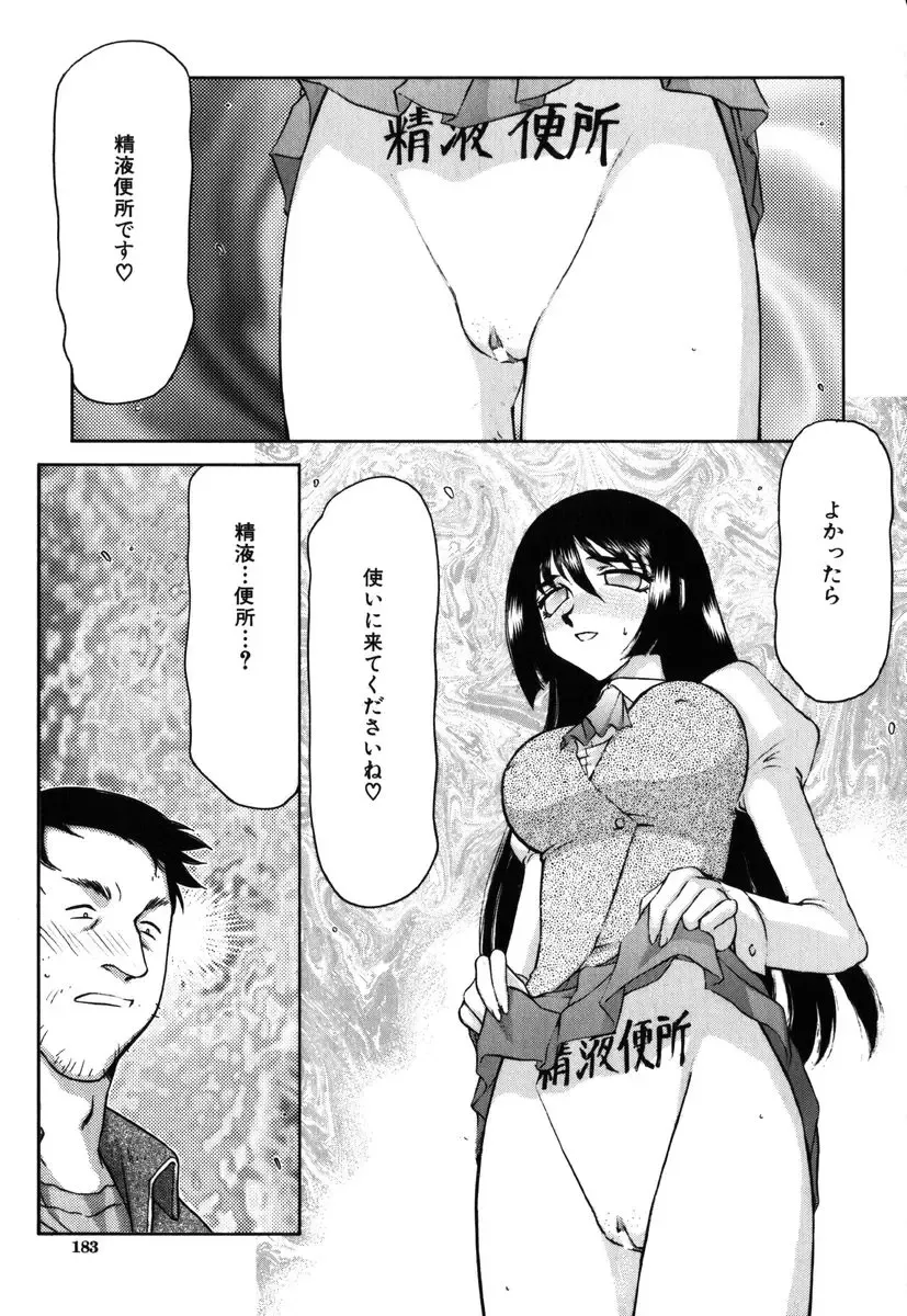 [Taira Hajime] Ruri Hari Fhentai - Page 181