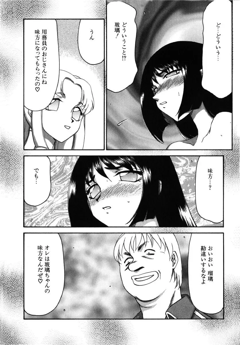 [Taira Hajime] Ruri Hari Fhentai - Page 193