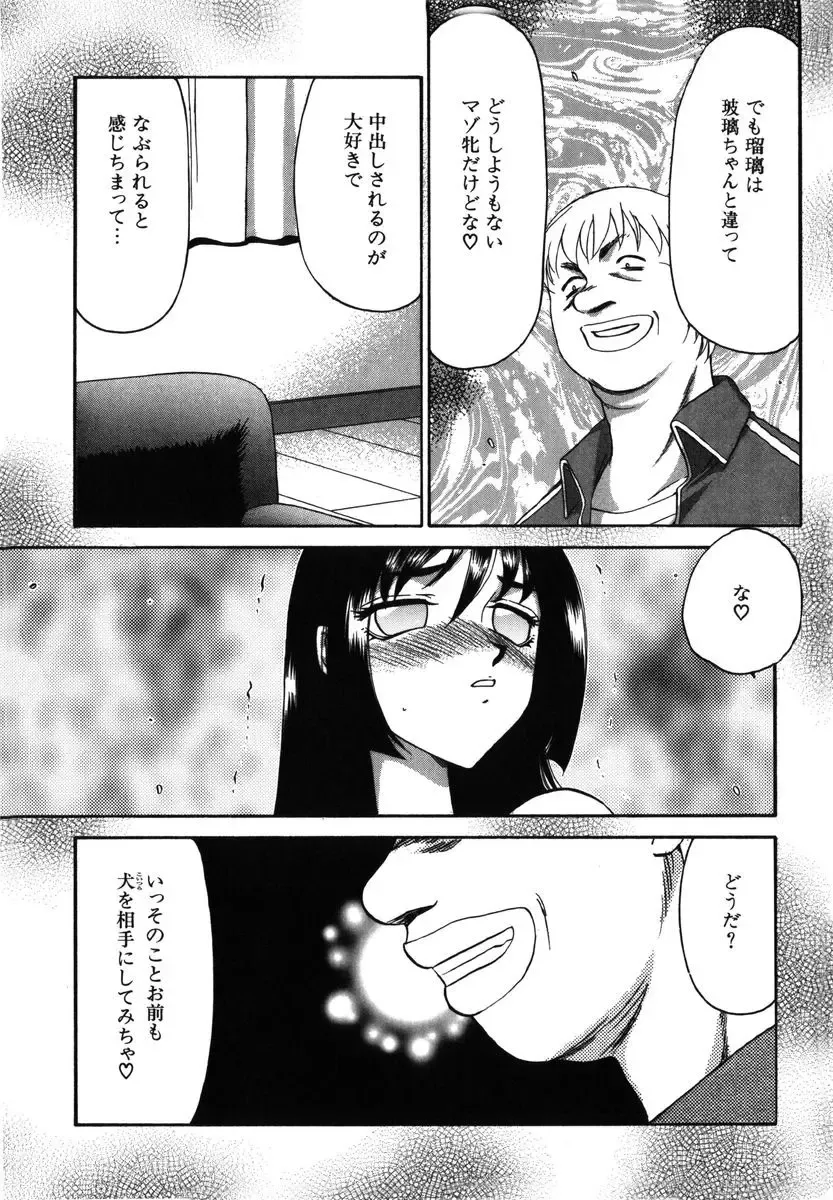 [Taira Hajime] Ruri Hari Fhentai - Page 195