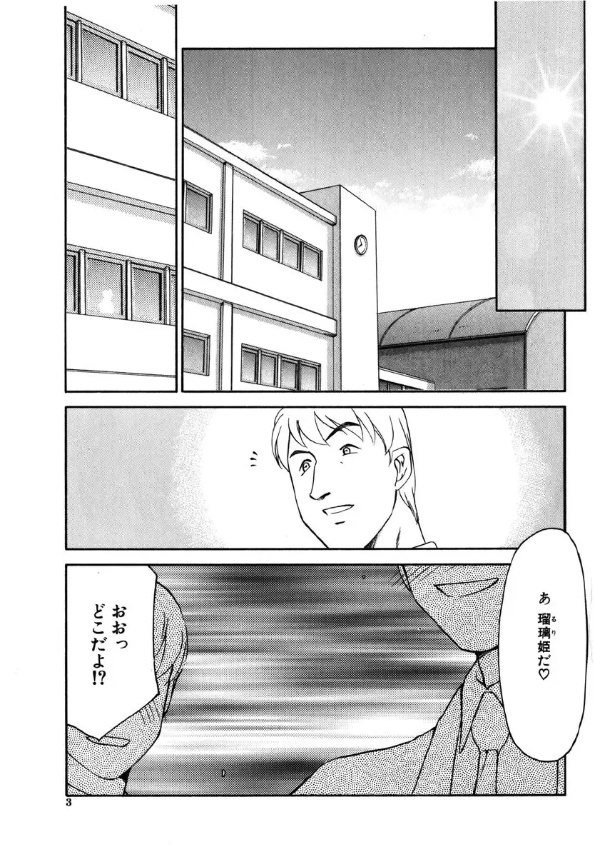 [Taira Hajime] Ruri Hari Fhentai - Page 2